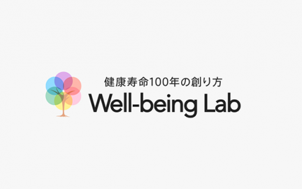 【Well-being Lab（ウェルビーイングラボ）】を公開しました
